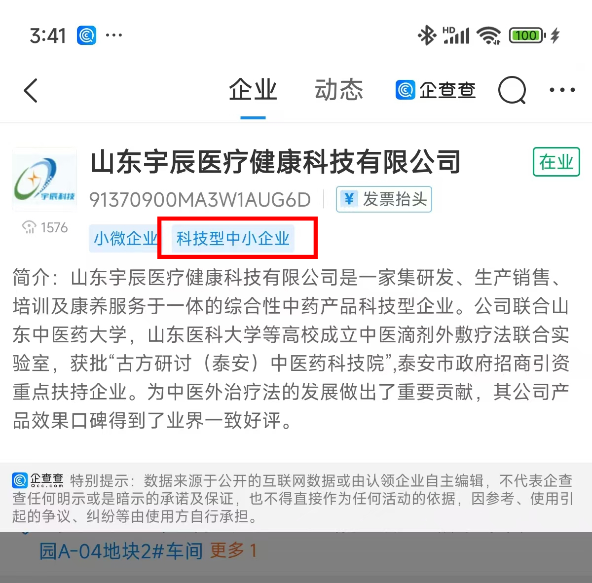 中小企业名单2.jpg